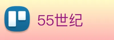 55世纪 Logo